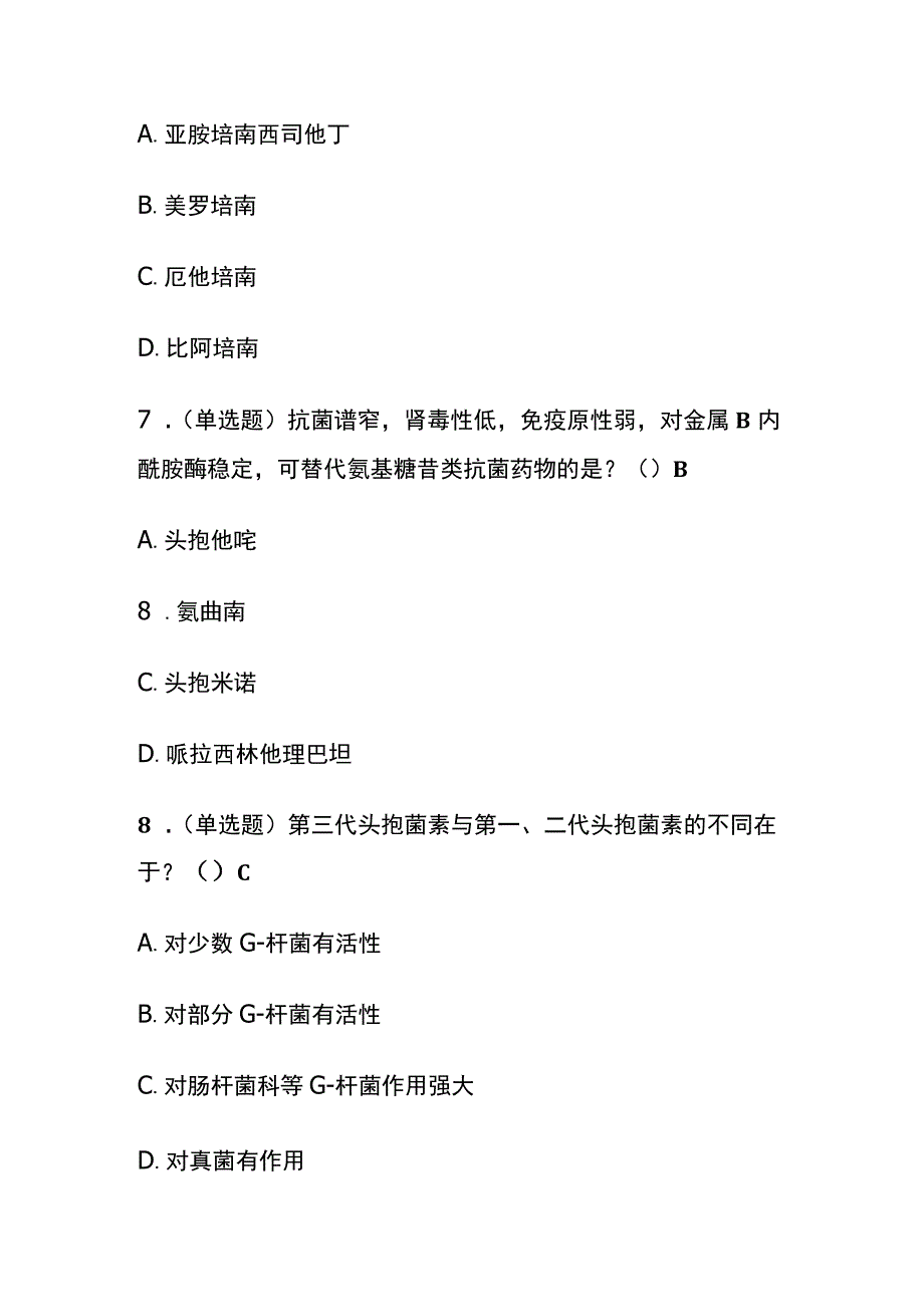 抗菌药物的适应证与注意事项考试题库含答案全套.docx_第3页