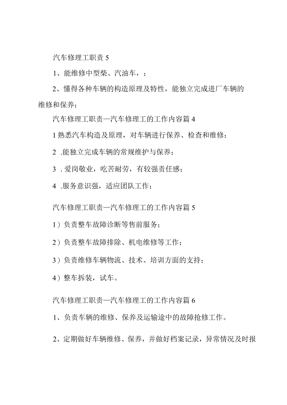 汽车修理工职责.docx_第2页