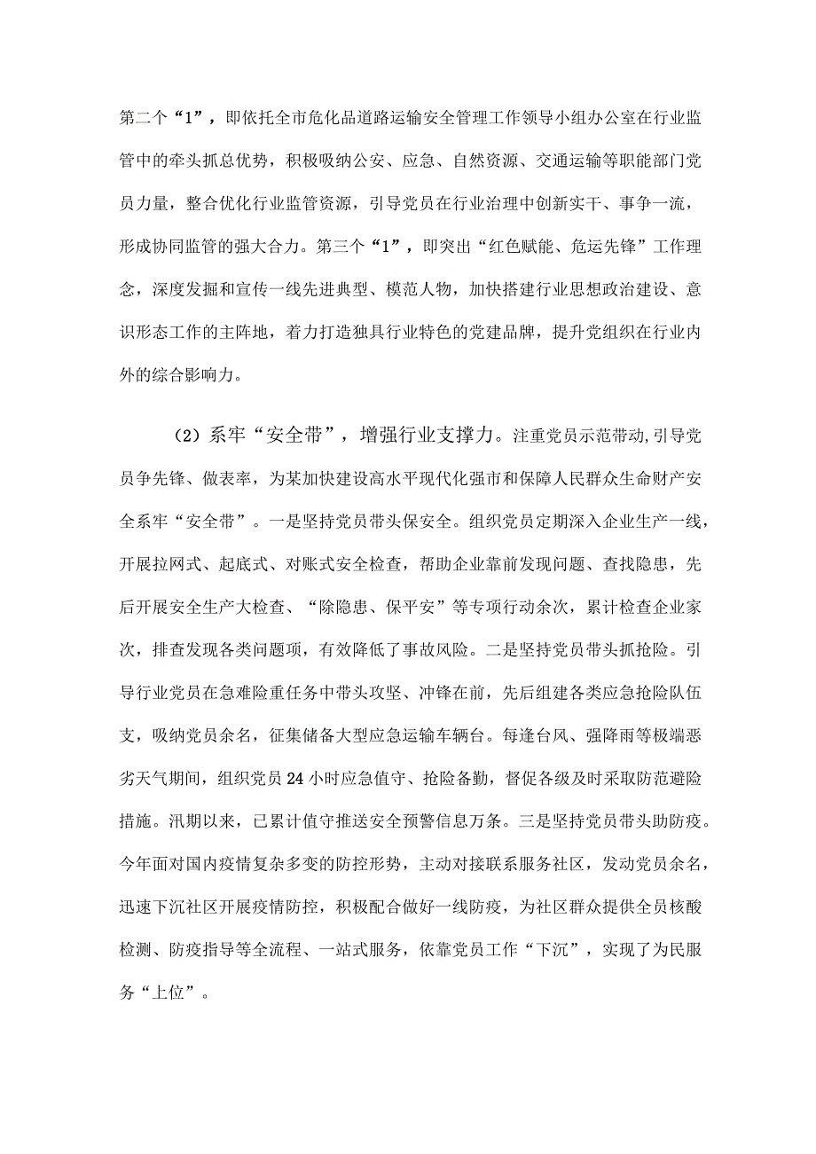 某市道路运输行业党建业务深度融合典型案例.docx_第2页