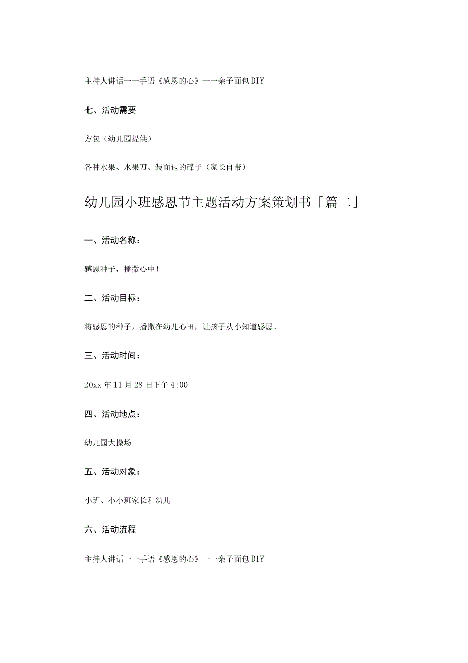 幼儿园小班感恩节主题活动方案策划书.docx_第2页