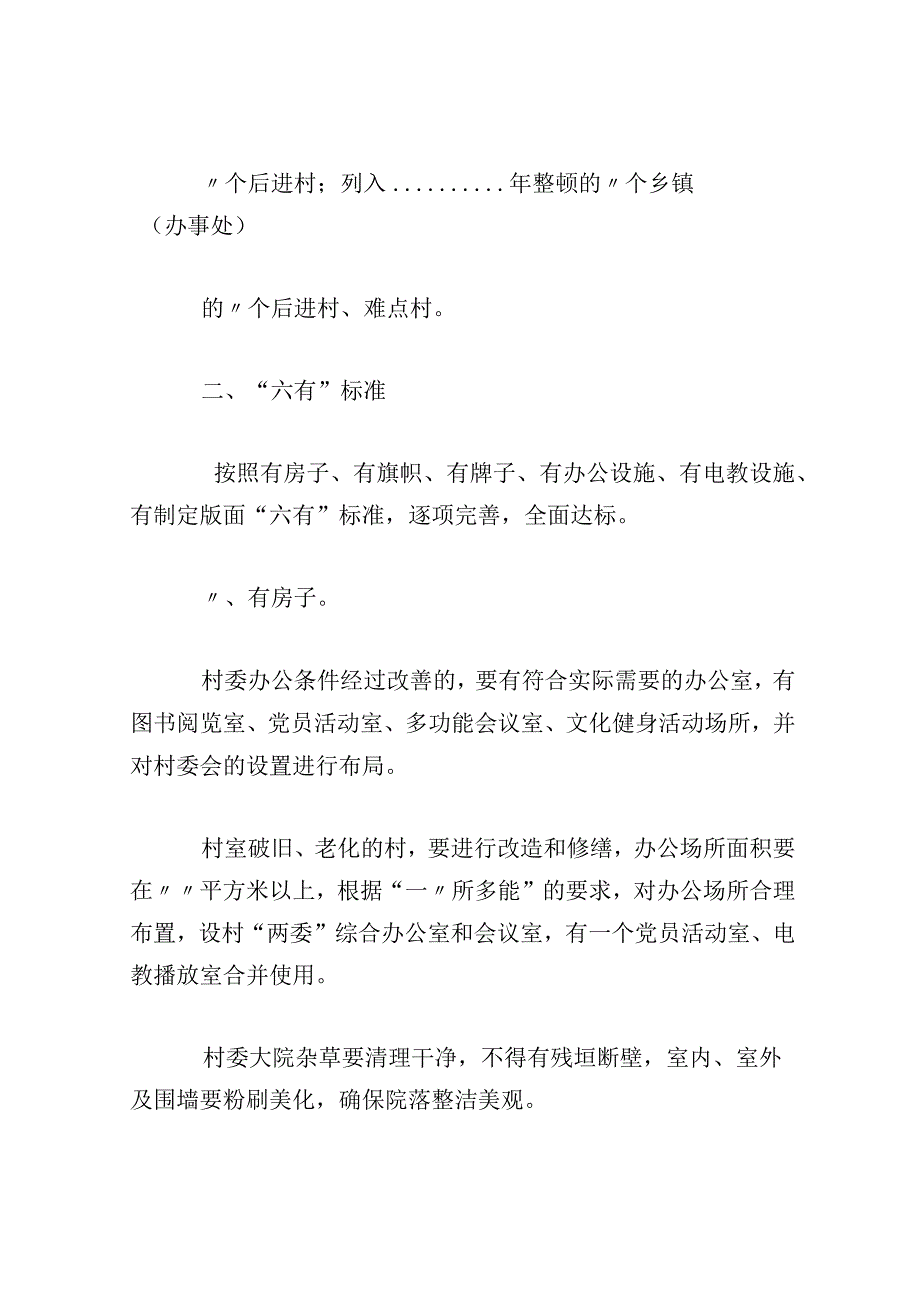 村级组织活动场所管理和使用若干办法材料（7篇）.docx_第2页