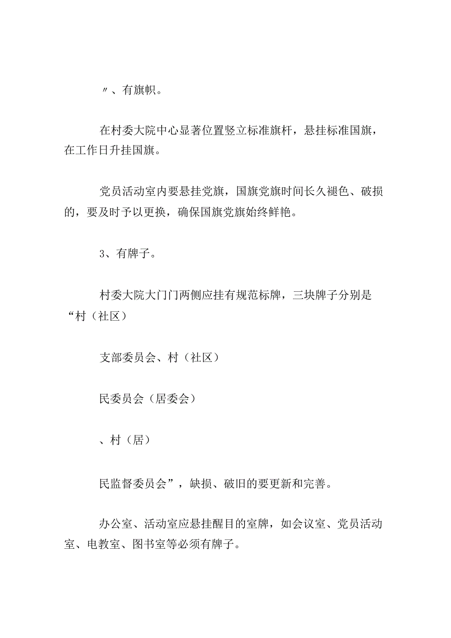 村级组织活动场所管理和使用若干办法材料（7篇）.docx_第3页