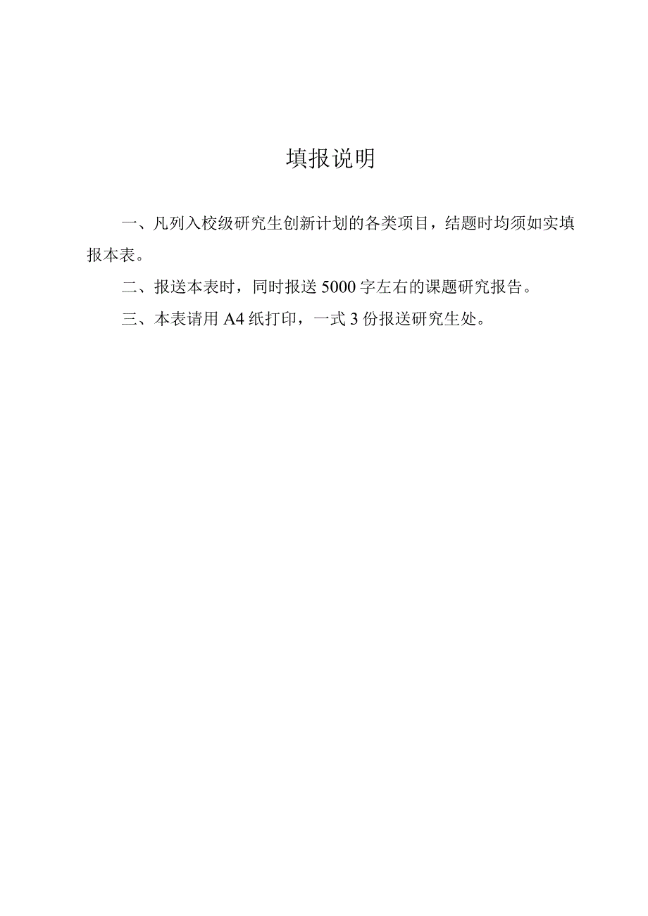 济南大学研究生教育创新计划项目结题报告书.docx_第2页