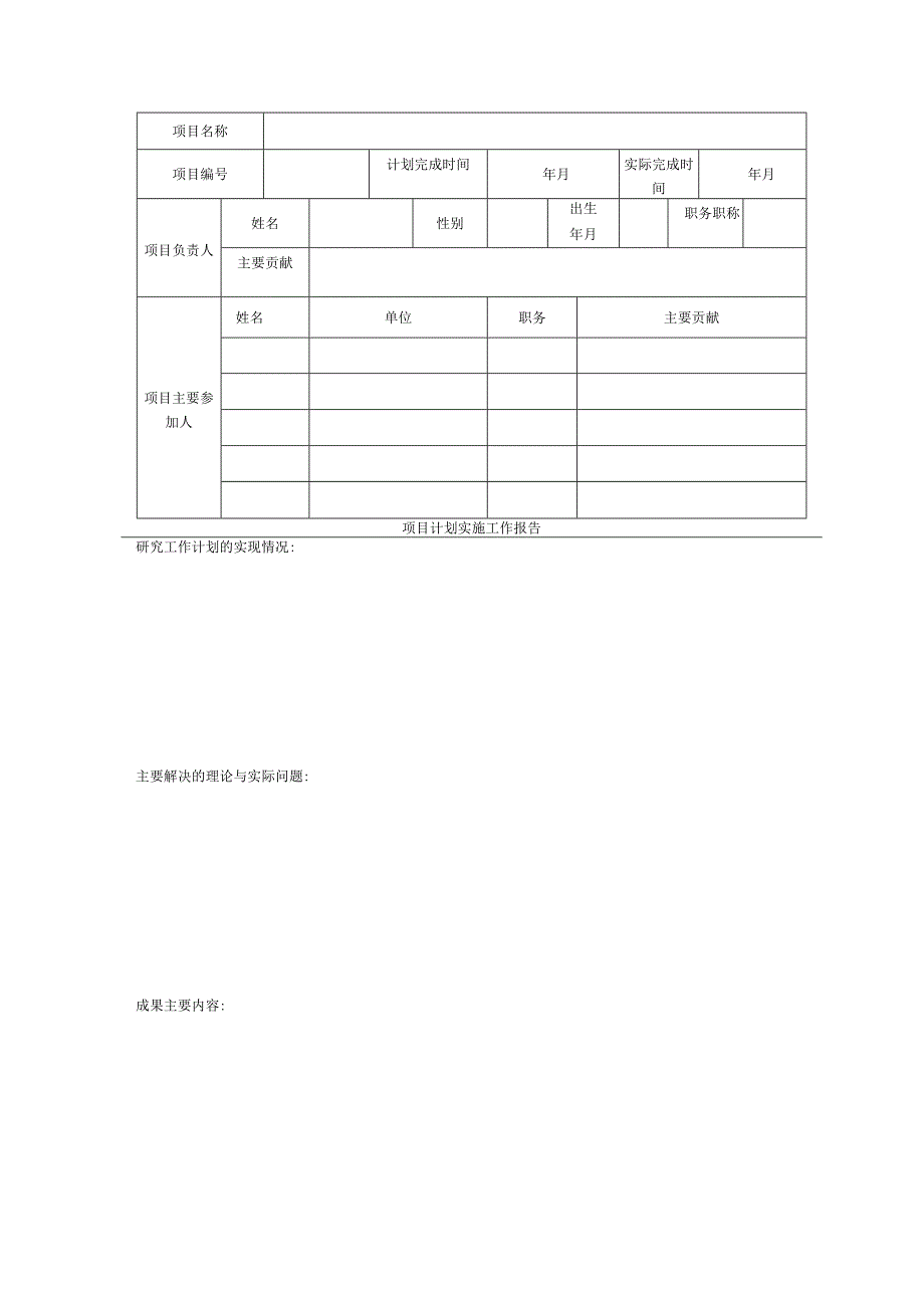 济南大学研究生教育创新计划项目结题报告书.docx_第3页