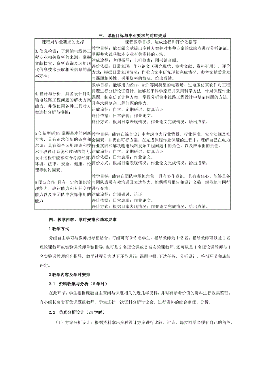 电气工程及其自动化输电线路工程方向《高电压技术课程作业》课程教学大纲.docx_第2页