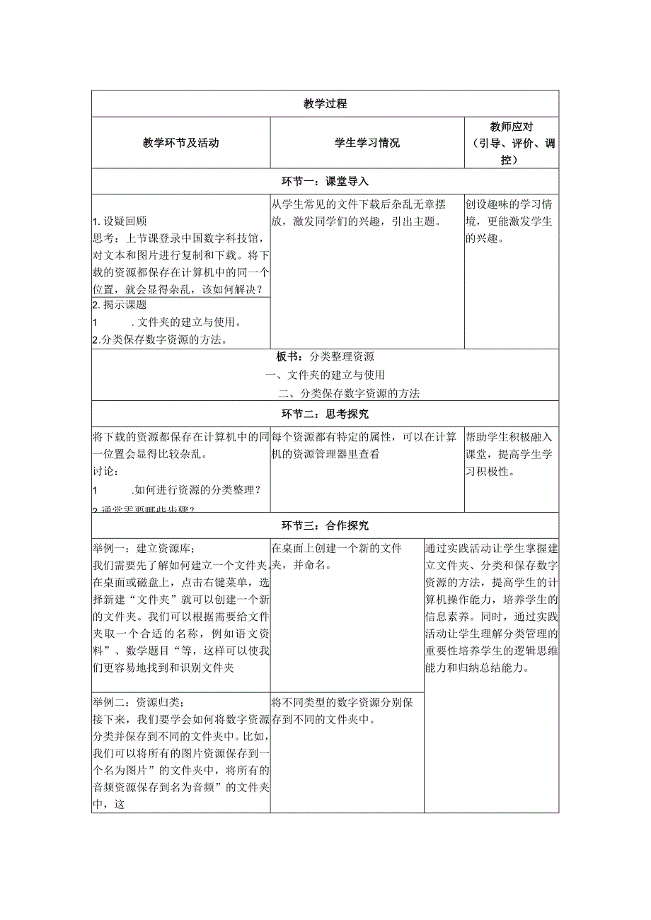 浙教版信息科技三年级上册1-7分类整理资源 教案.docx_第2页