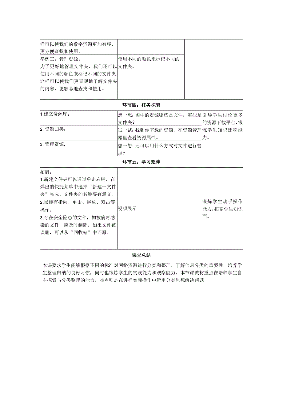 浙教版信息科技三年级上册1-7分类整理资源 教案.docx_第3页