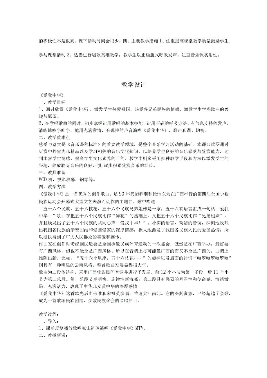 新湘教版九年级音乐上册教学计划、全册教案及教学总结.docx_第2页