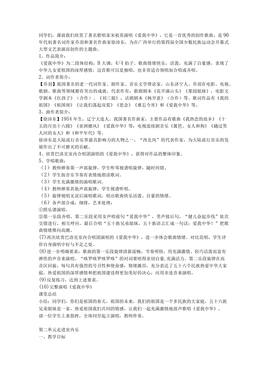 新湘教版九年级音乐上册教学计划、全册教案及教学总结.docx_第3页