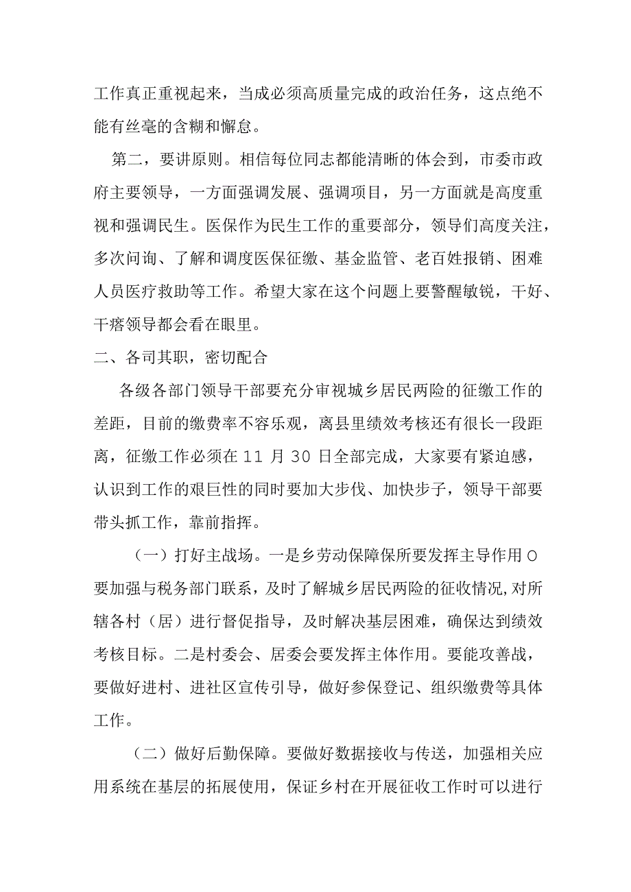 某县副县长在2023年度居民医保征缴推进会上的讲话提纲.docx_第2页