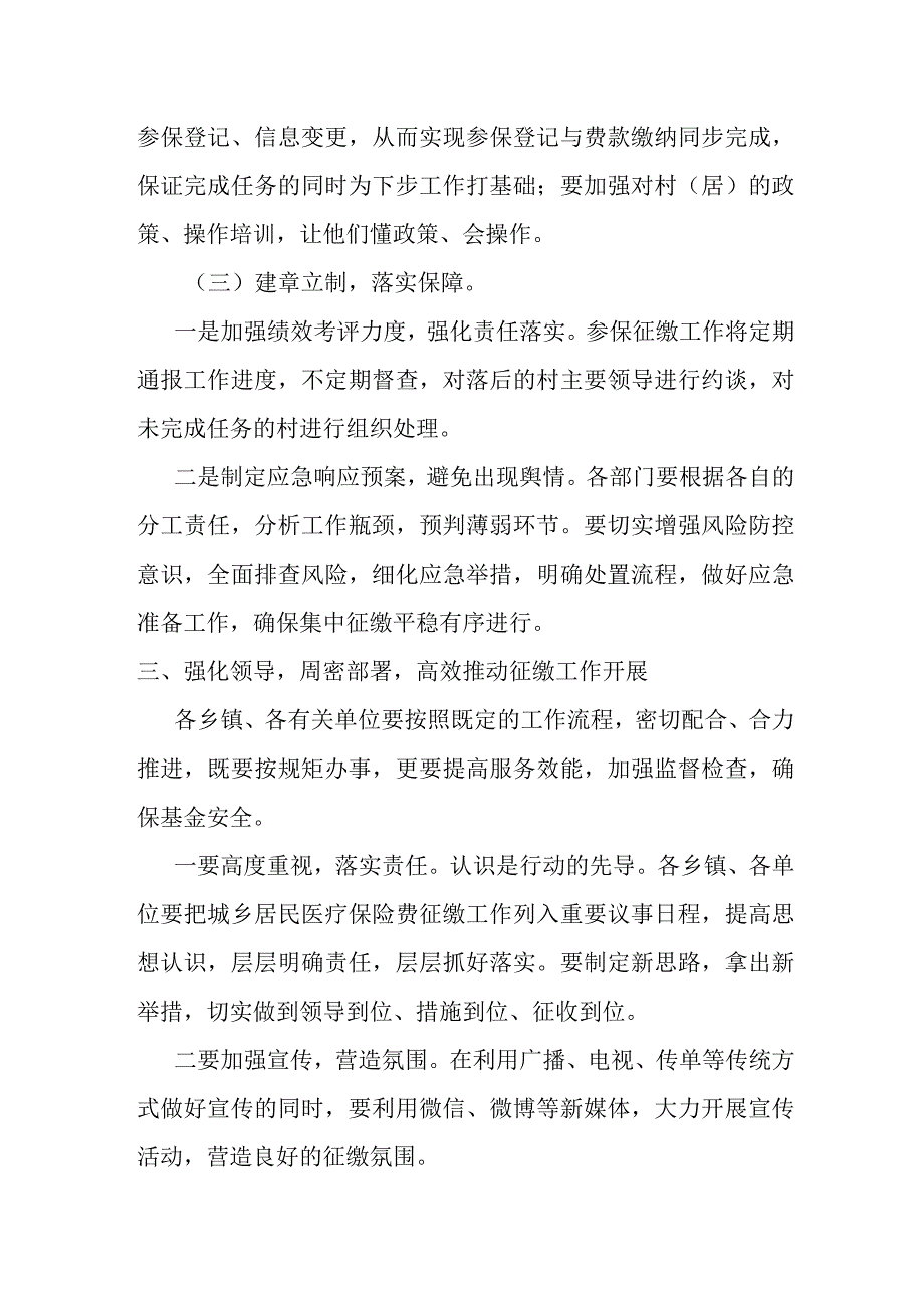 某县副县长在2023年度居民医保征缴推进会上的讲话提纲.docx_第3页