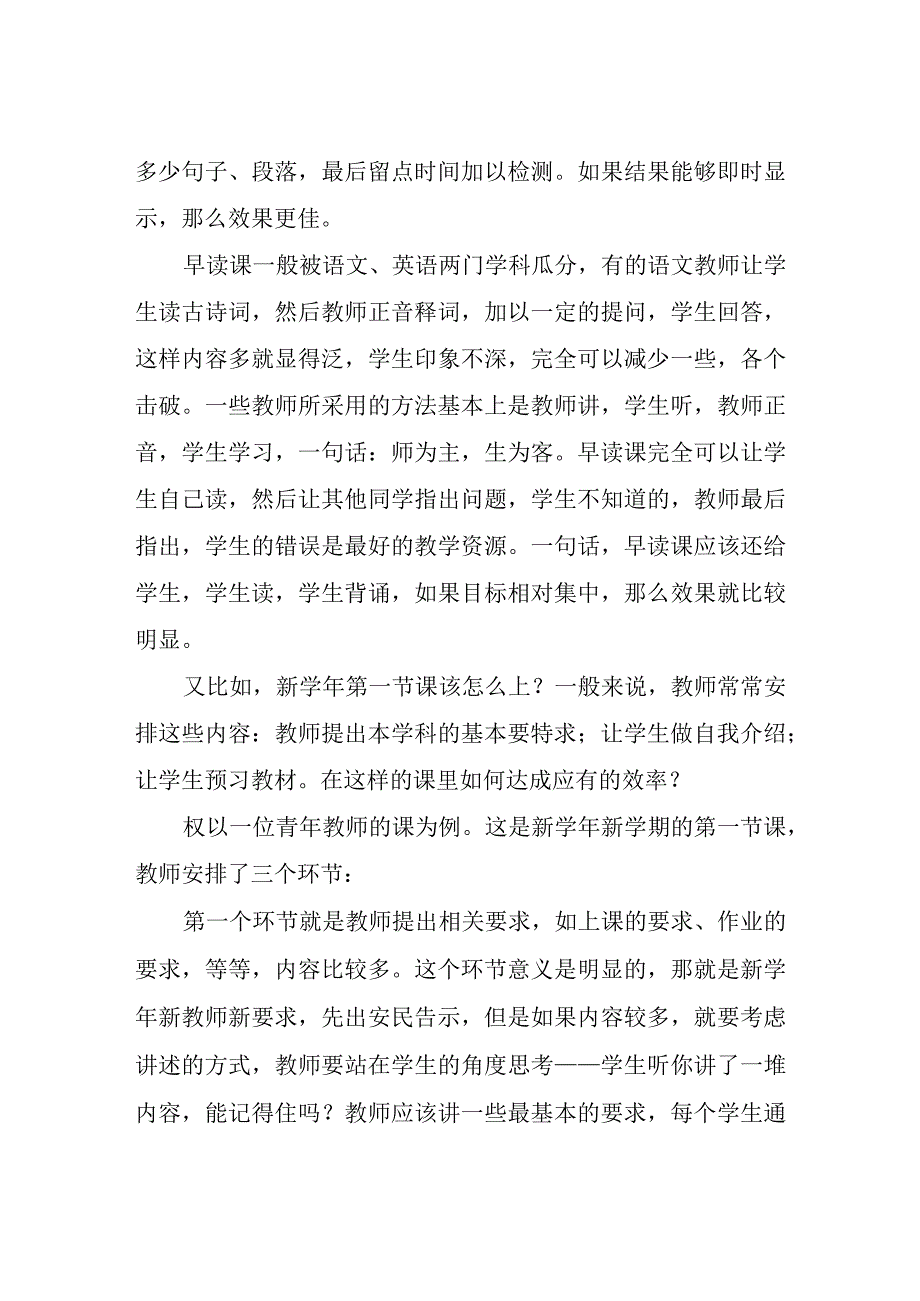 教学策略：课堂细节.docx_第2页