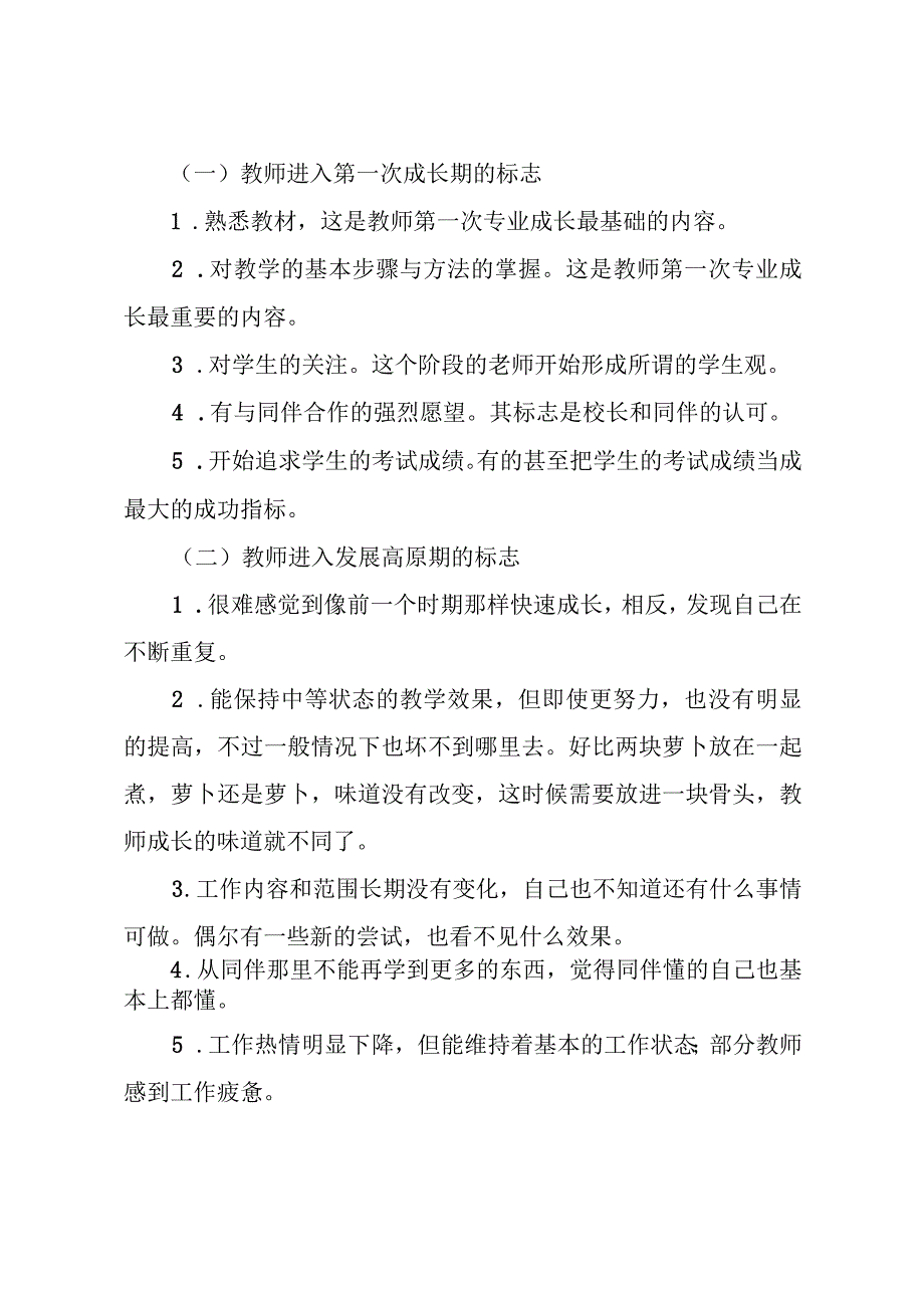 教师成长：教师二次成长论——卓越型教师的成长规律与成长方式.docx_第2页