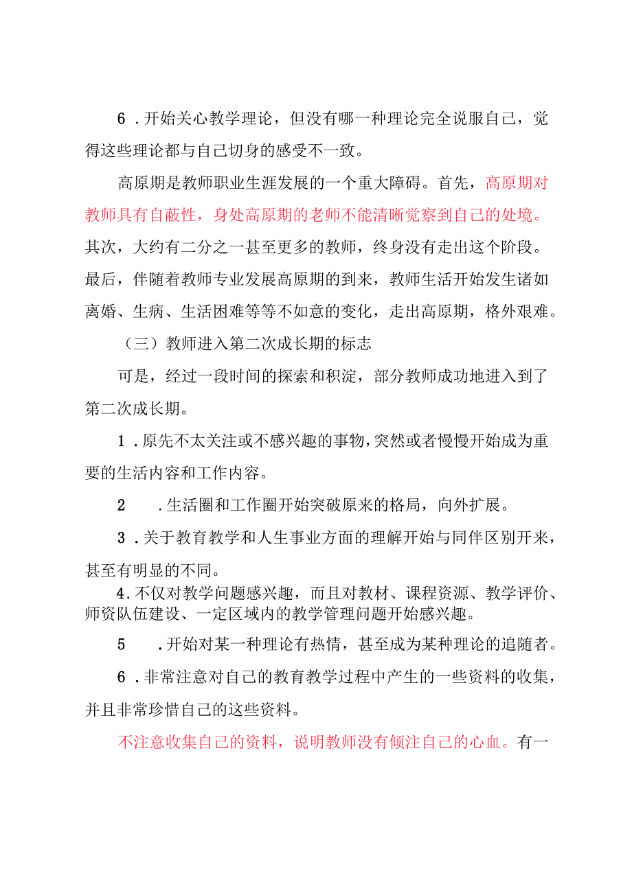 教师成长：教师二次成长论——卓越型教师的成长规律与成长方式.docx_第3页