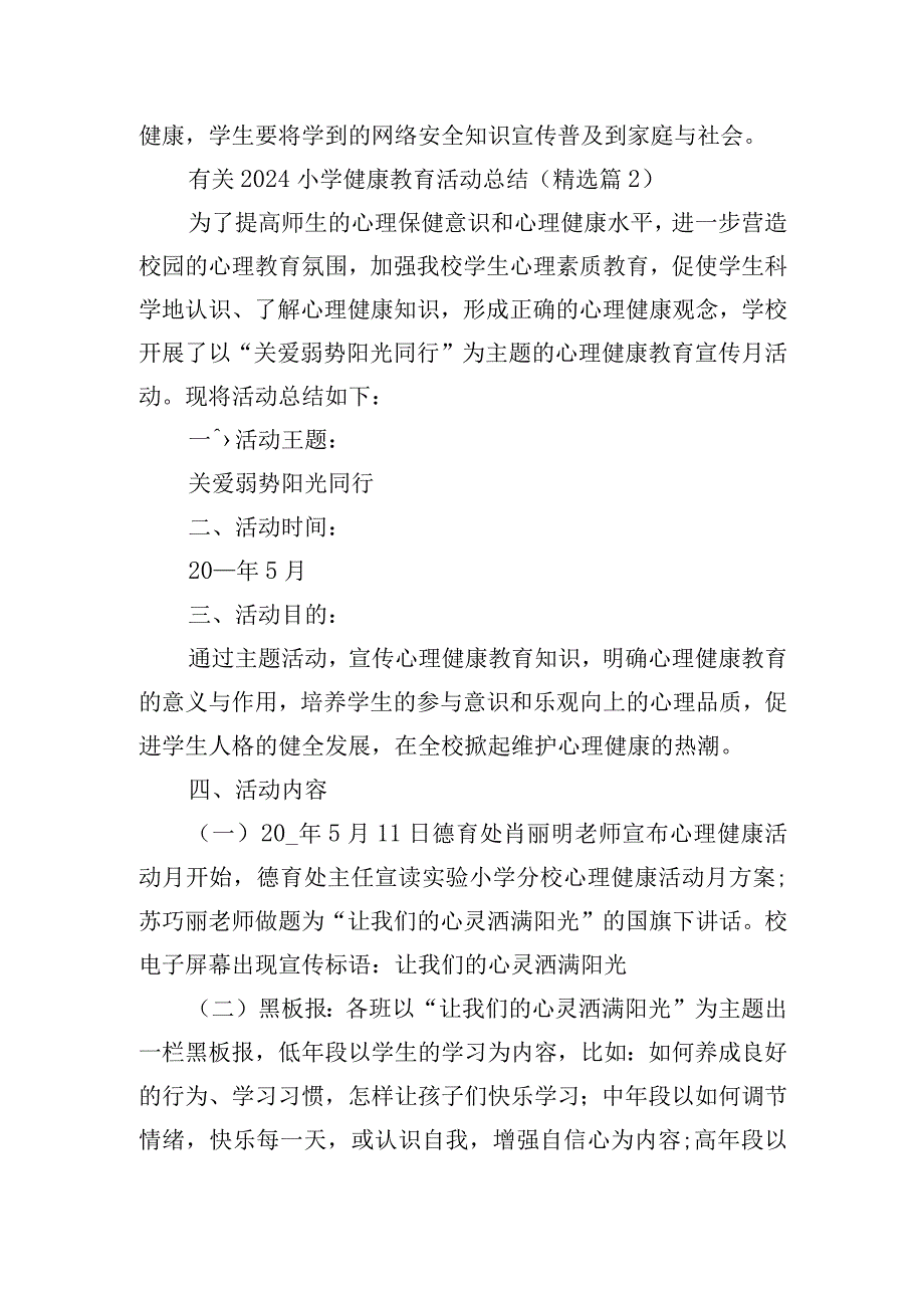 有关2024小学健康教育活动总结.docx_第2页