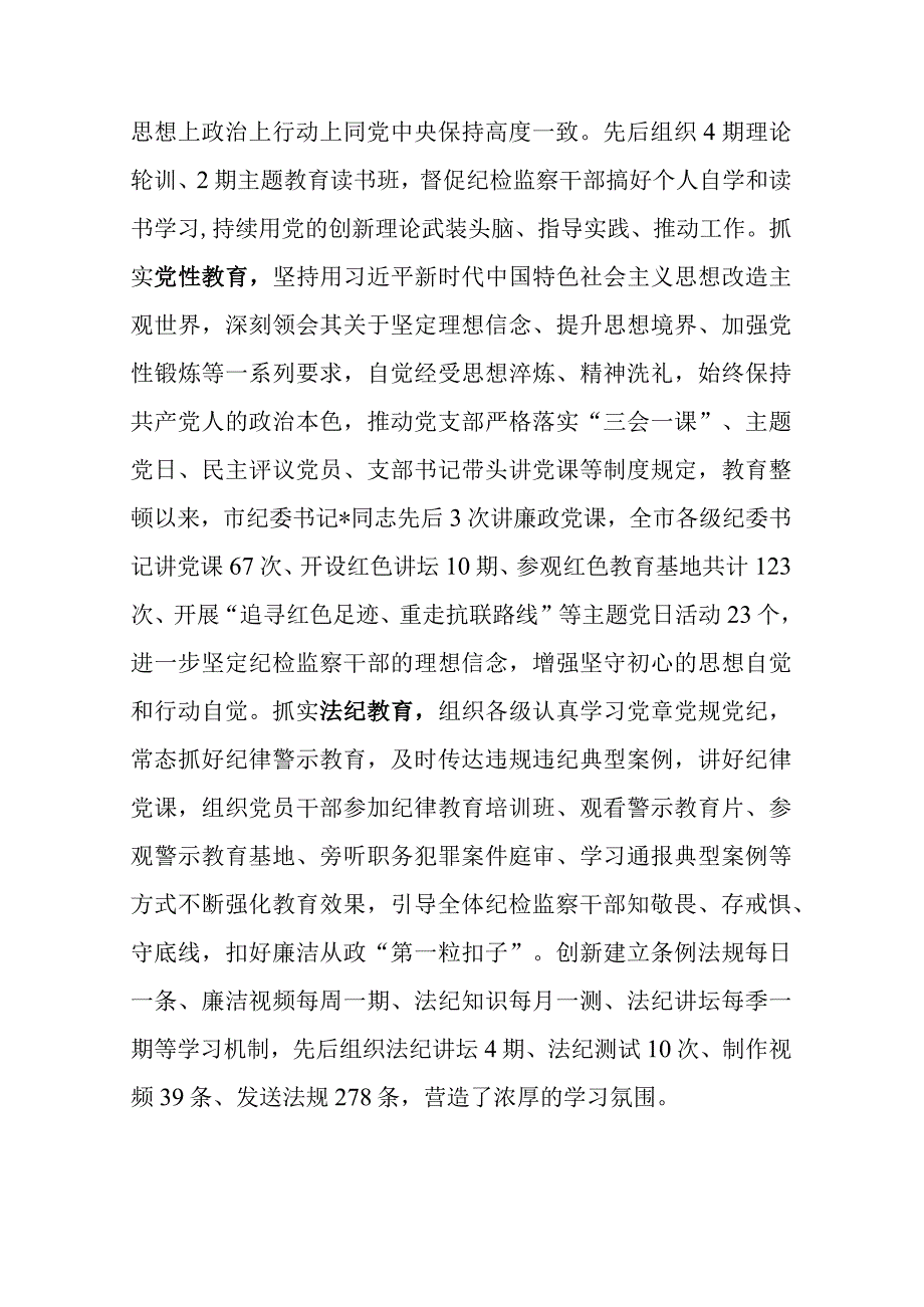 市纪委监委关于开展纪检监察干部队伍教育整顿工作总结(二篇).docx_第3页