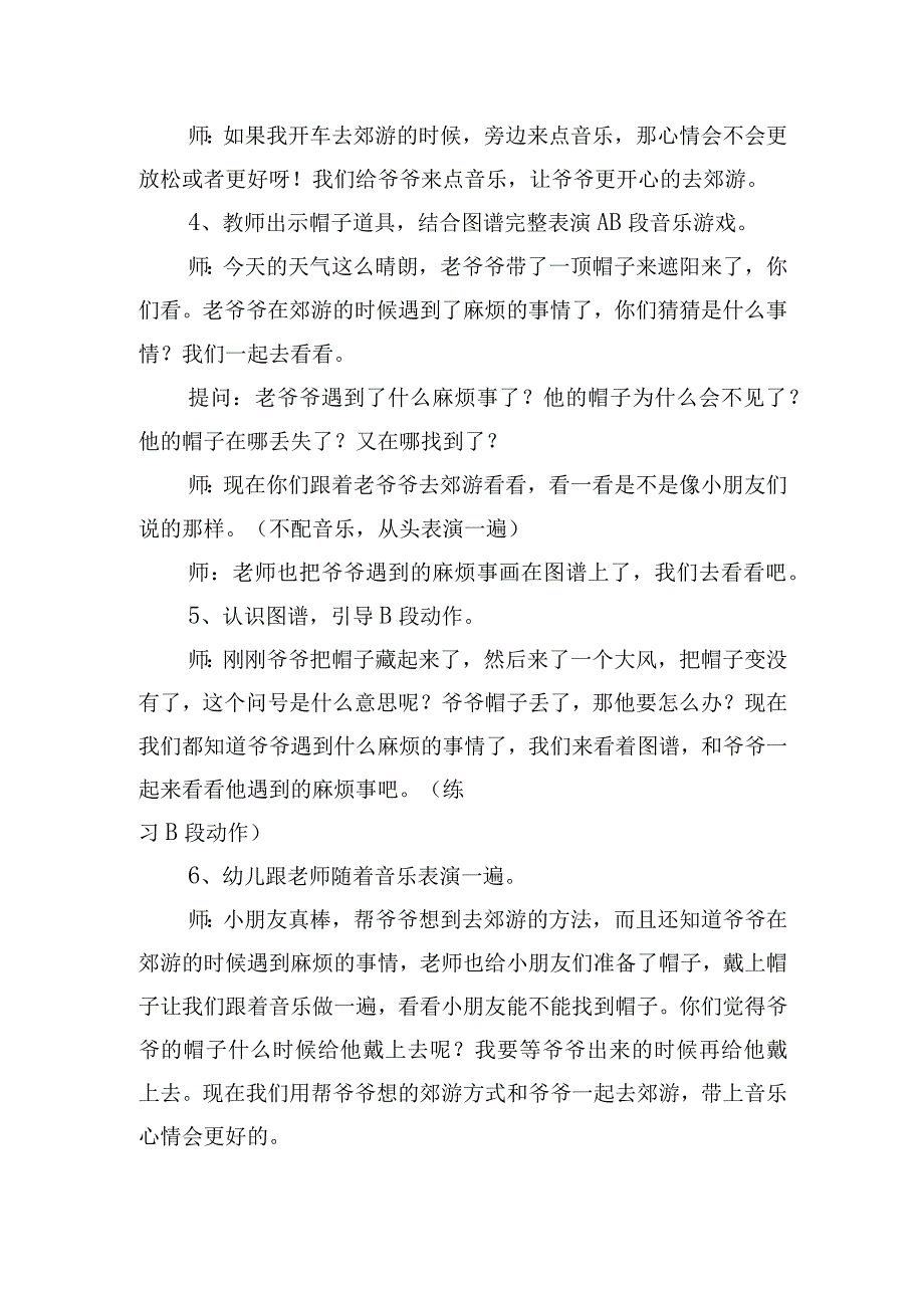 幼儿园音乐游戏教案（精选10篇）.docx_第3页