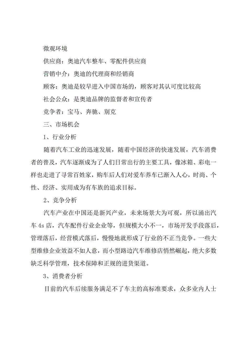 汽车销售融资计划书（4篇）.docx_第3页