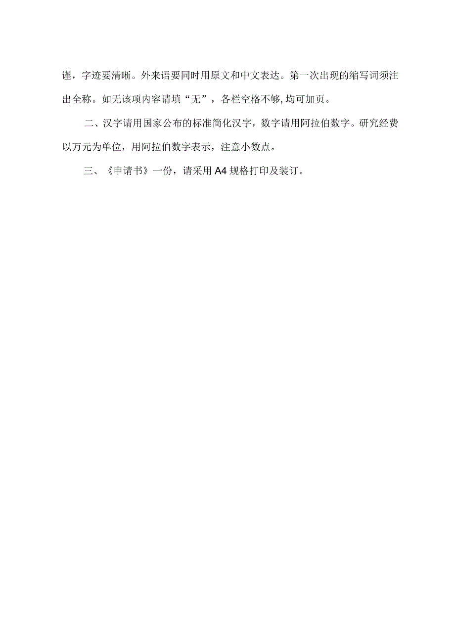 浙江省药学会医院药学科研专项申请表.docx_第2页