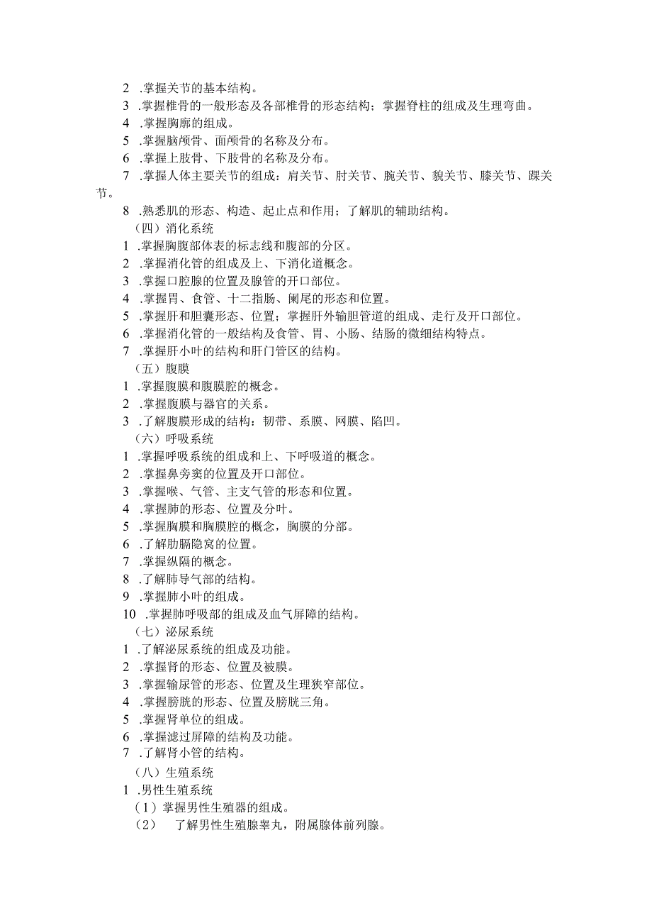 河北省普通高等学校对口招生 医学类专业考试大纲（2025版专业课）.docx_第2页