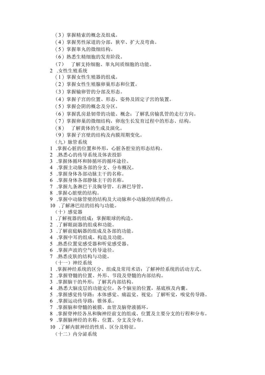 河北省普通高等学校对口招生 医学类专业考试大纲（2025版专业课）.docx_第3页