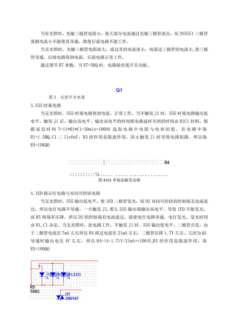 电子线路课程设计《台灯控制电路设计》.docx_第2页