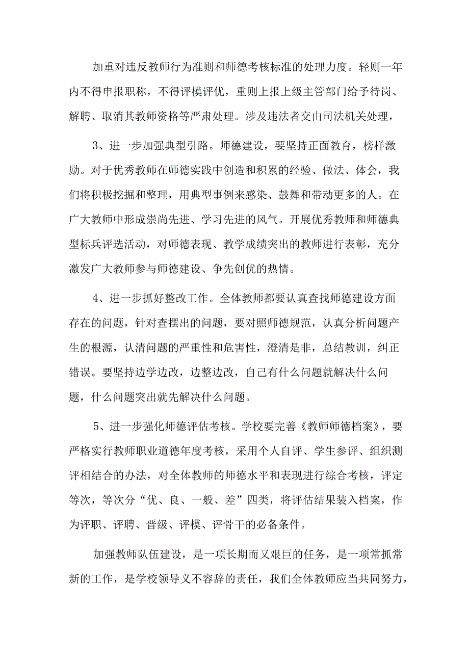 师德师风存在的问题六篇.docx_第3页