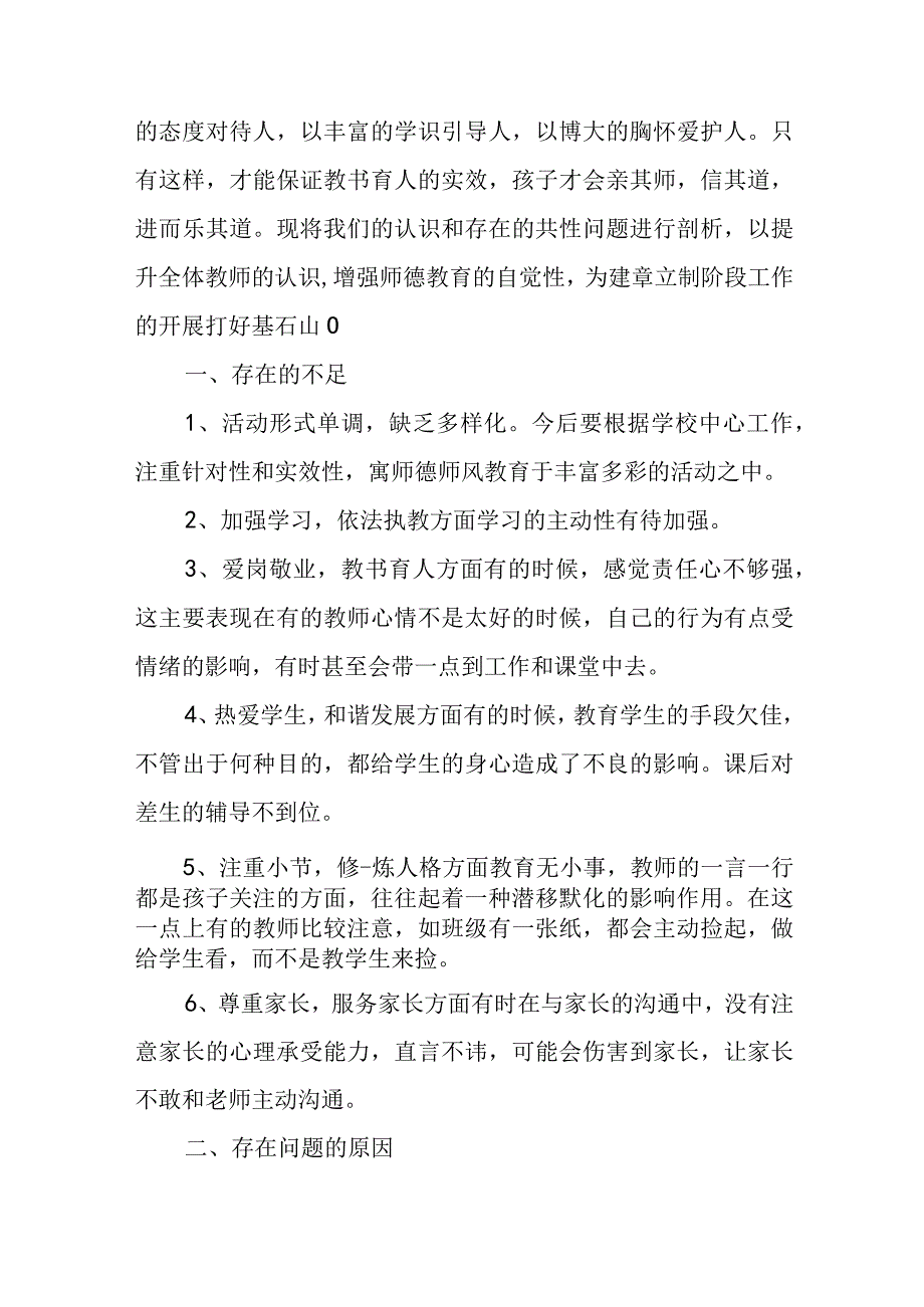 教职工师德师风自查报告.docx_第3页