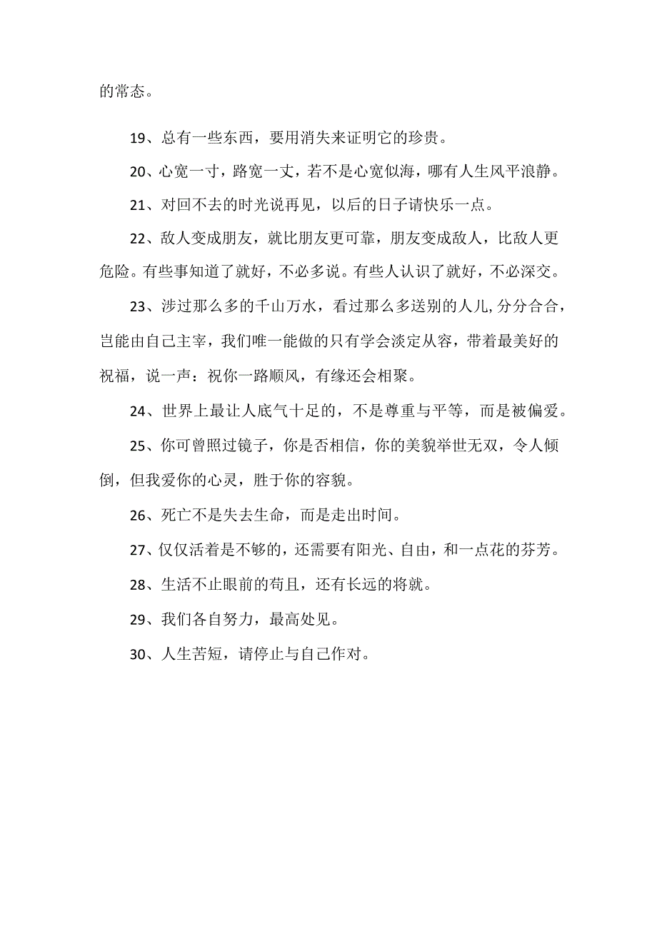 散文摘抄佳句.docx_第2页