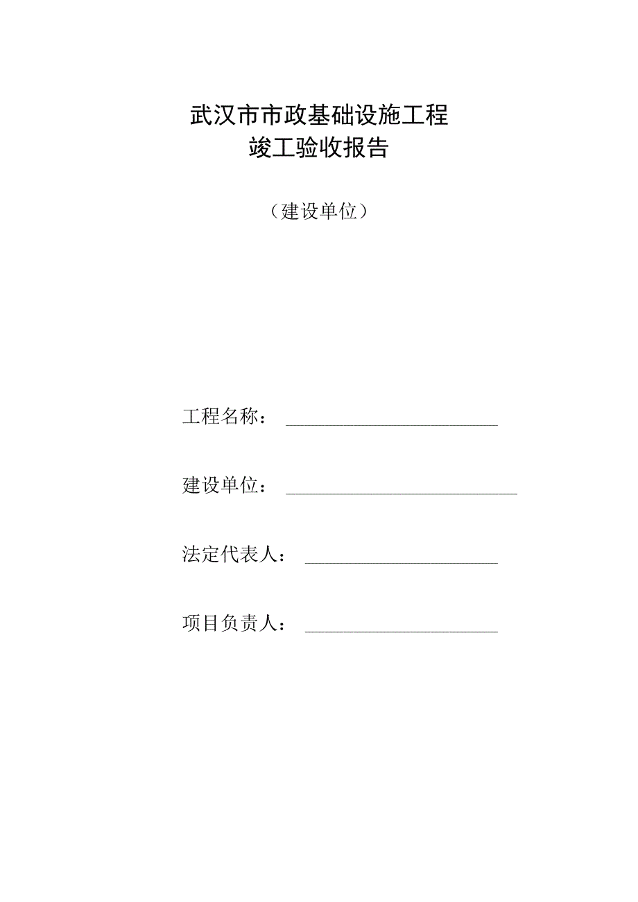 市政材料建设单位.docx_第1页