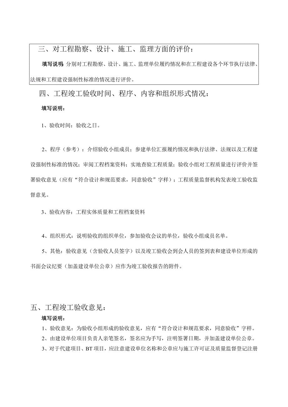 市政材料建设单位.docx_第3页