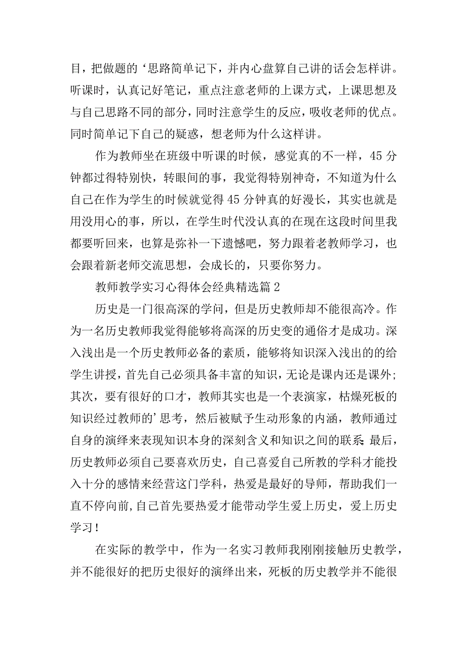 教师教学实习心得体会经典.docx_第2页