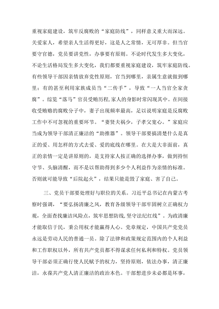 廉政教育微党课把握“四个关系”做严于律己的党员干部.docx_第3页