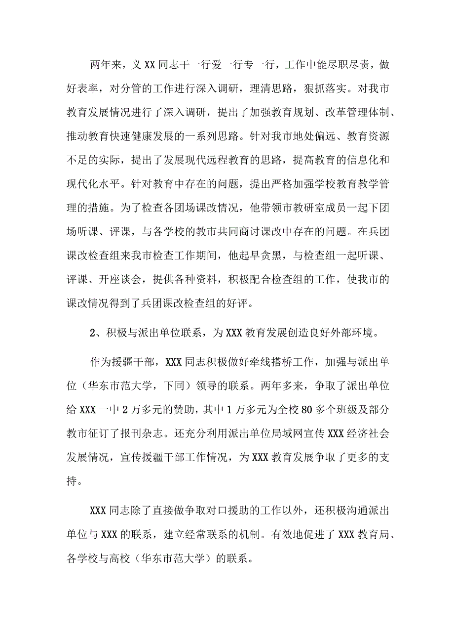 援疆教师工作总结个人总结四篇.docx_第2页