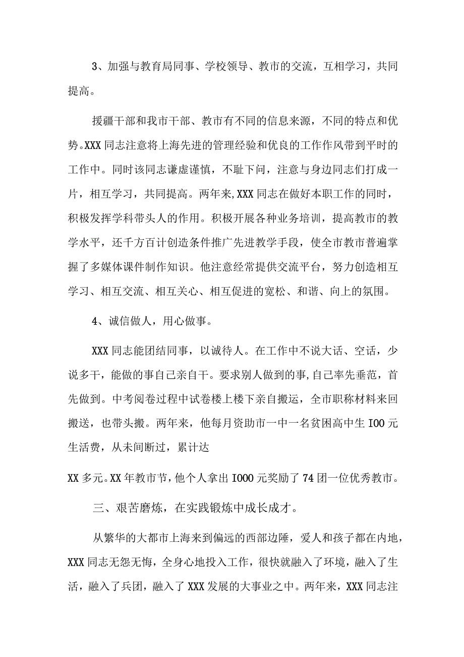 援疆教师工作总结个人总结四篇.docx_第3页