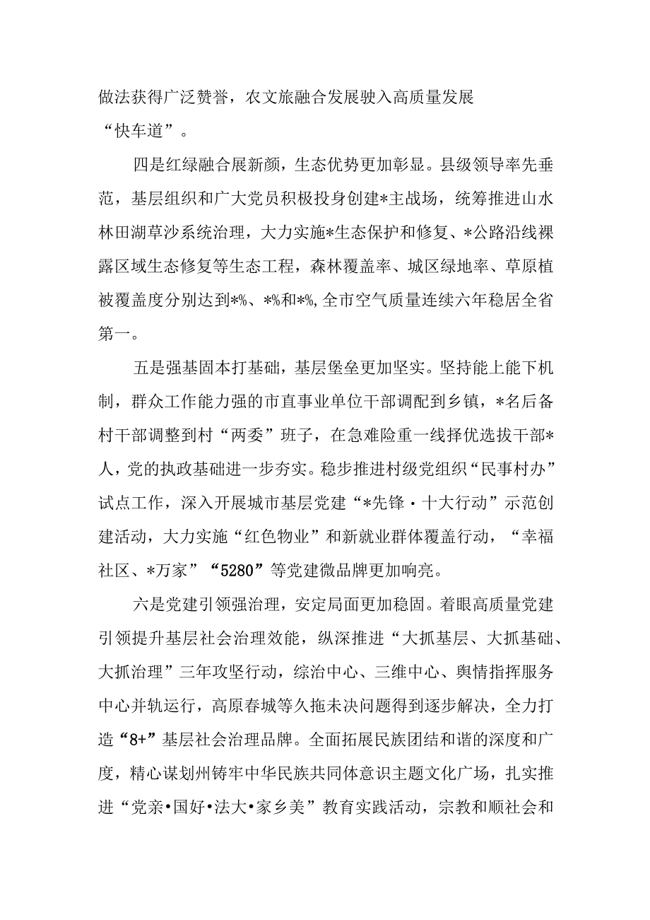 市委书记2023-2024年度抓基层党建工作述职报告下一步工作思路和主要举措和围绕政绩观的研讨发言.docx_第3页