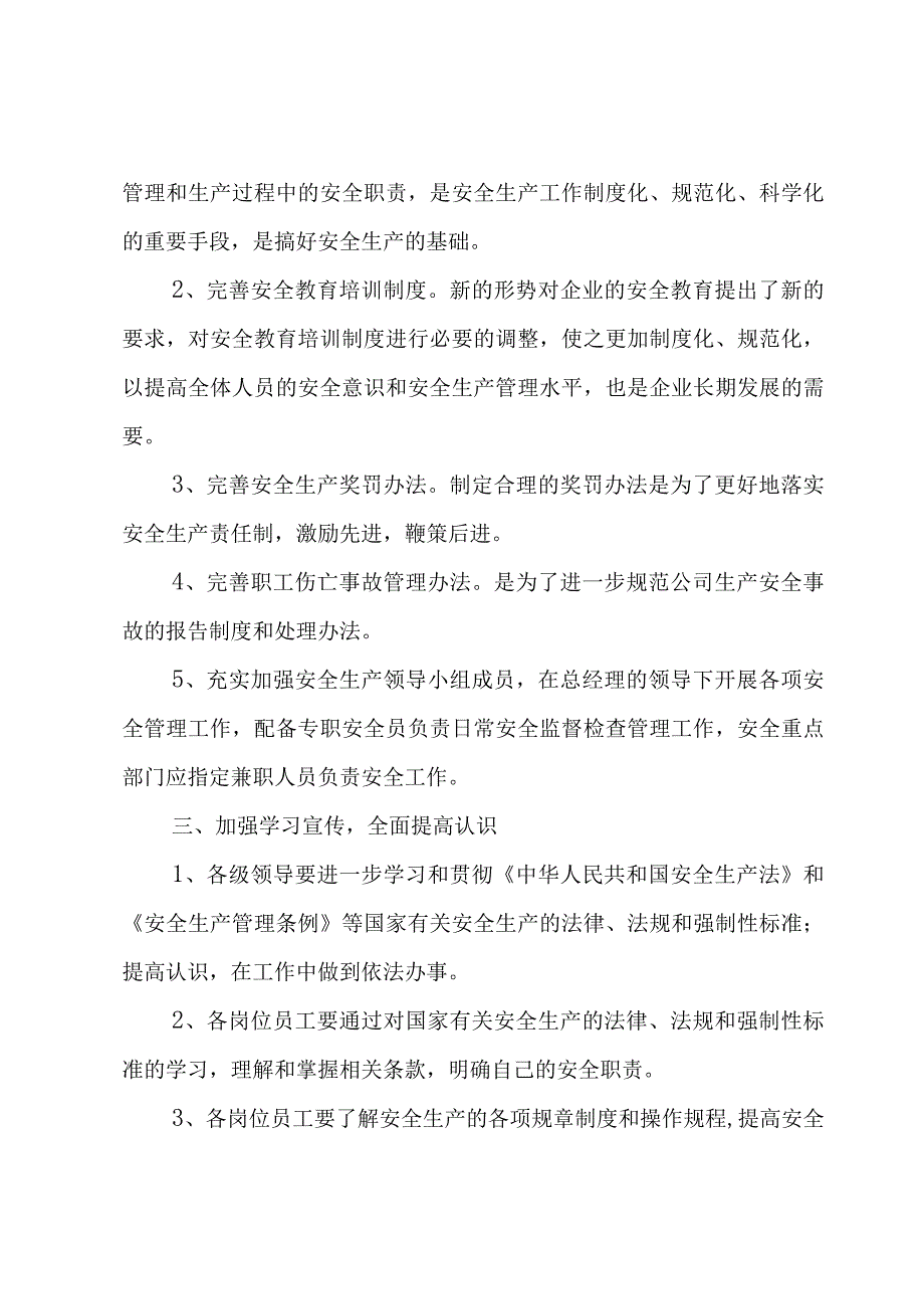 汽车企业生产销售工作计划（3篇）.docx_第2页