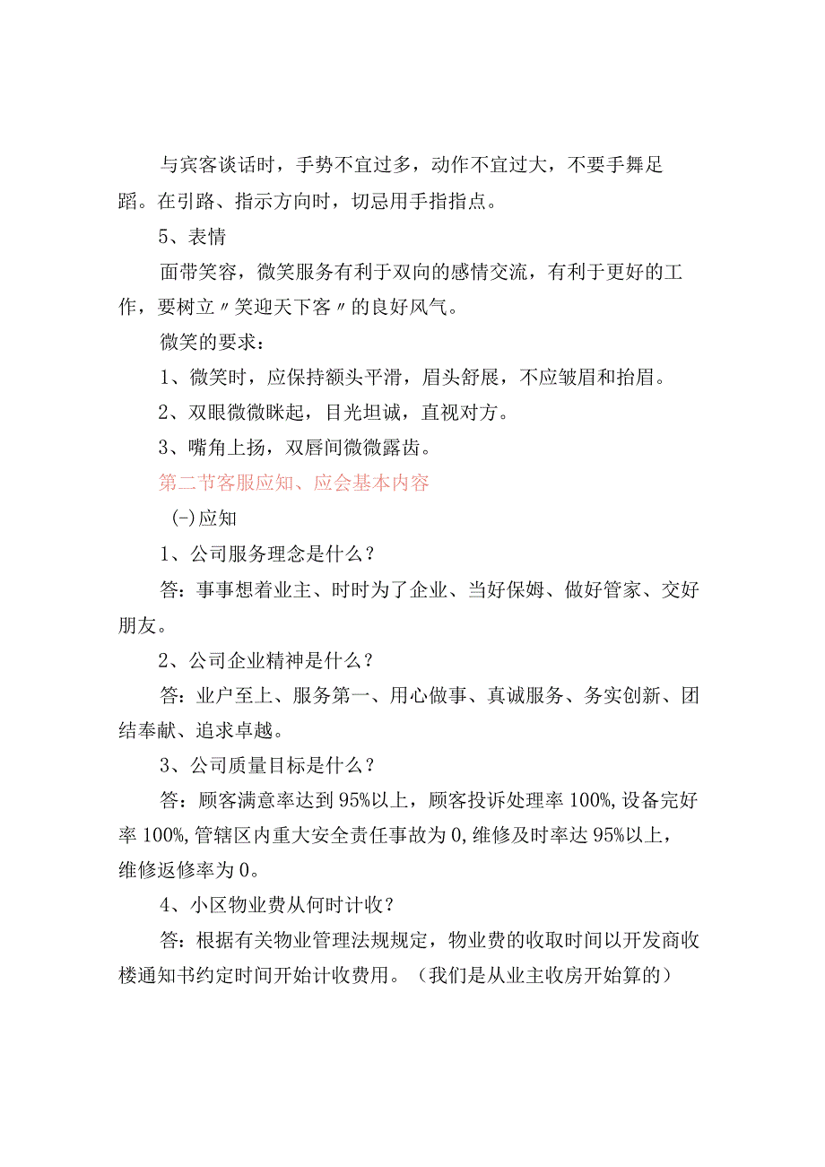 物业客服管家培训课件（礼仪、应知应会、投诉处理、说话技巧）.docx_第2页