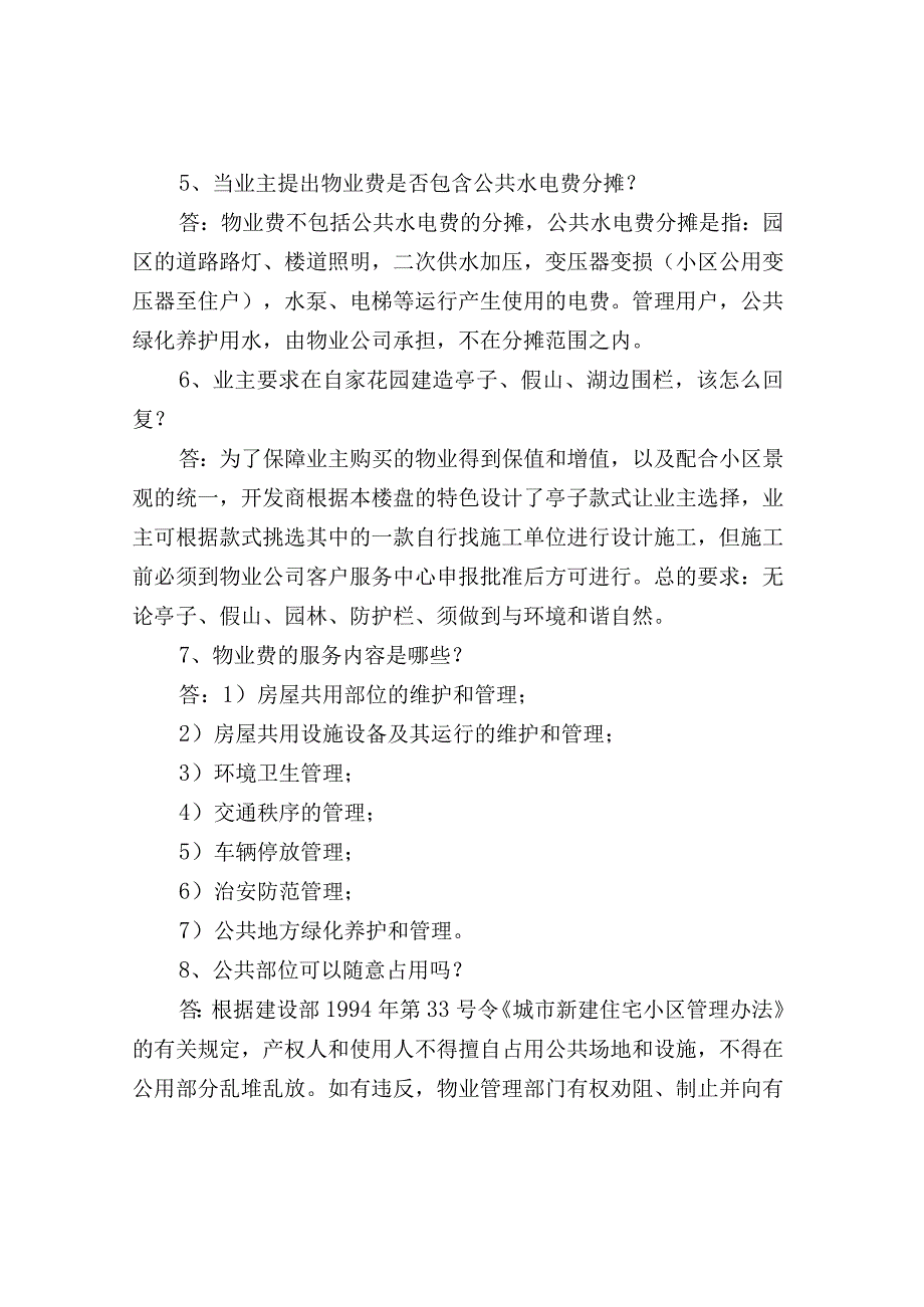 物业客服管家培训课件（礼仪、应知应会、投诉处理、说话技巧）.docx_第3页