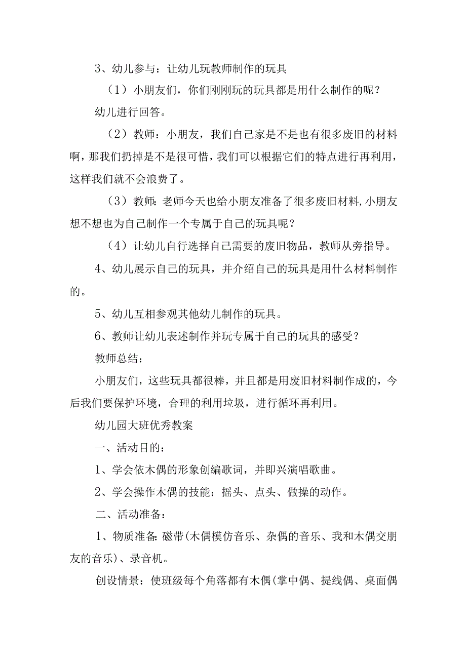 幼儿园大班优秀教案15篇.docx_第2页