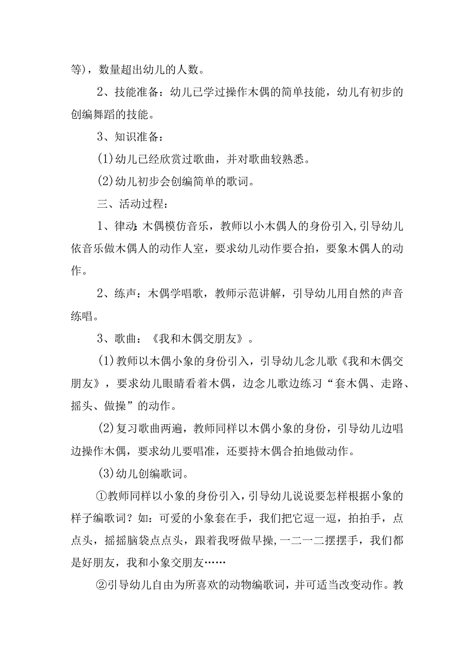 幼儿园大班优秀教案15篇.docx_第3页