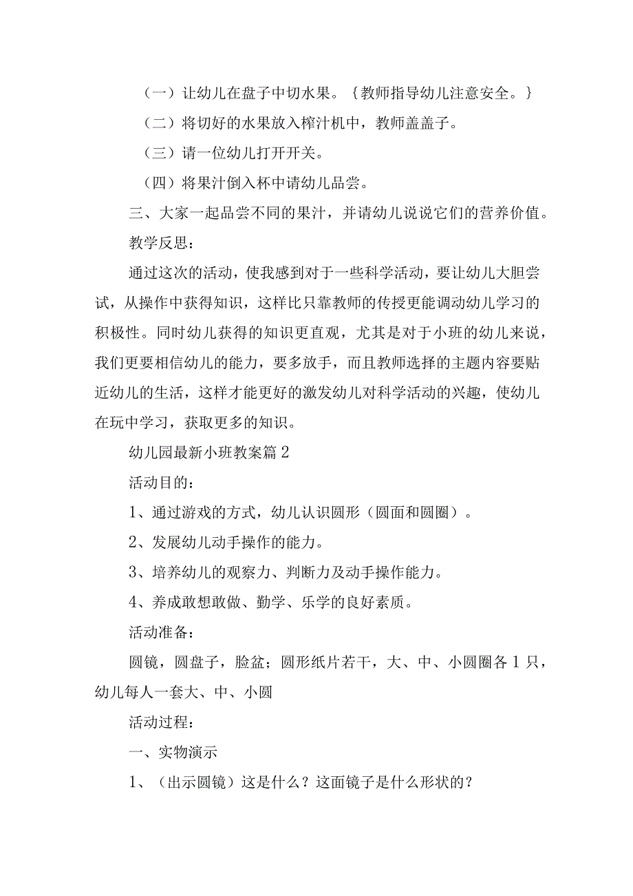 幼儿园最新小班教案.docx_第2页