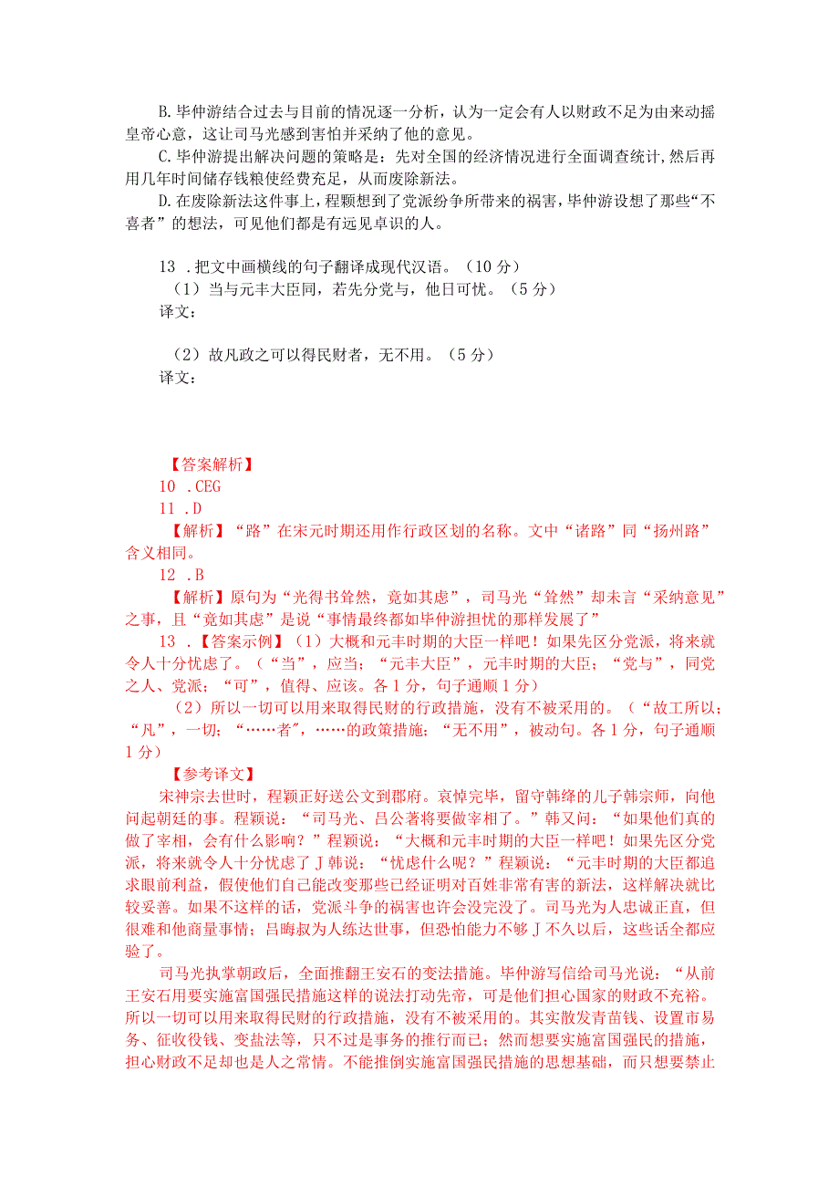 文言文阅读训练：冯梦龙《智囊-程颢谋略远大》（附答案解析与译文）.docx_第2页