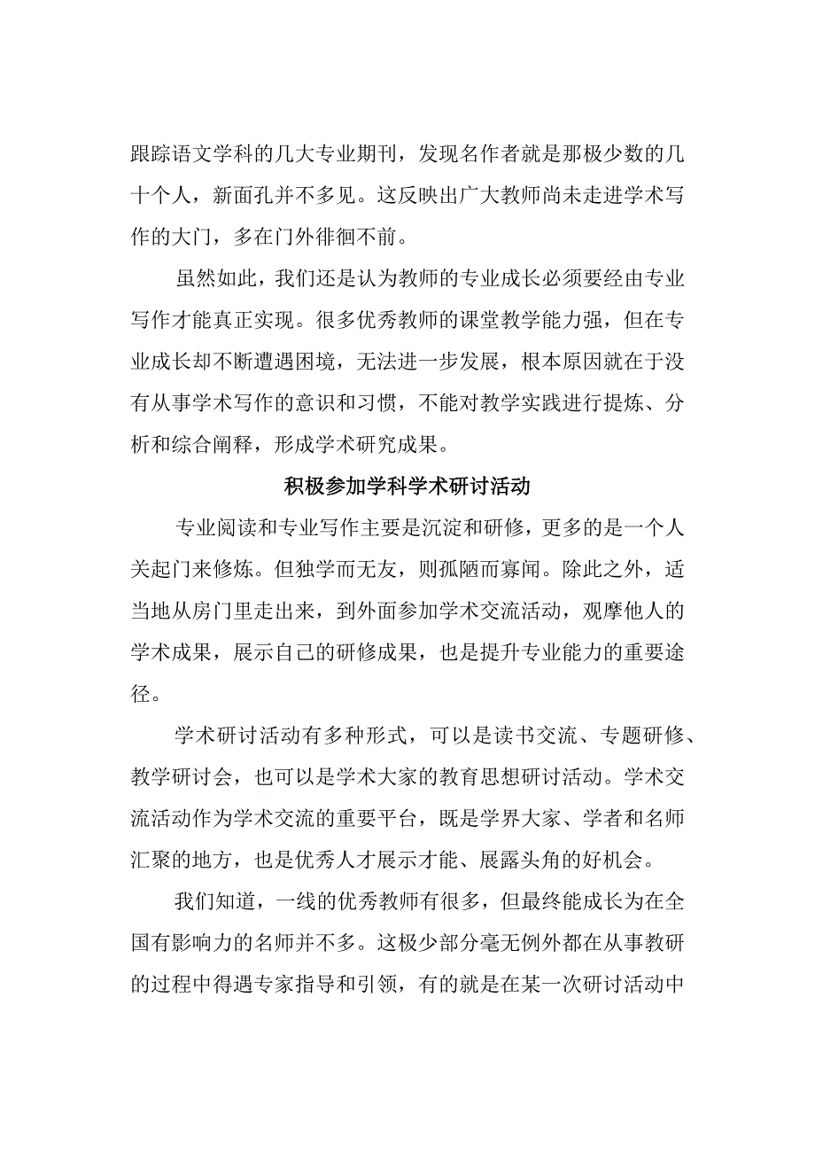 教师成长：中小学教师专业成长的有效路径.docx_第3页