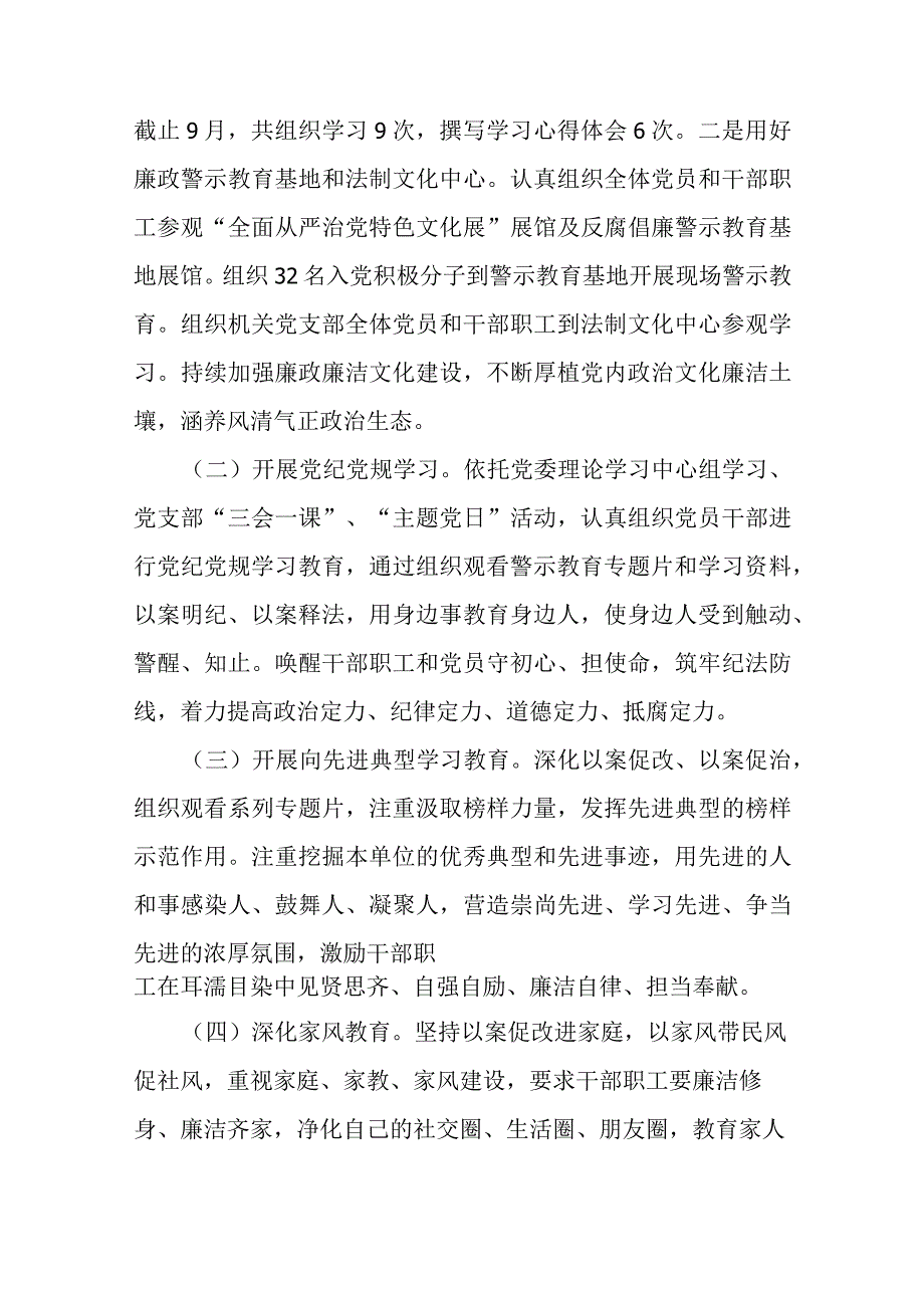 开展警示教育和家风教育的工作情况报告(二篇).docx_第2页