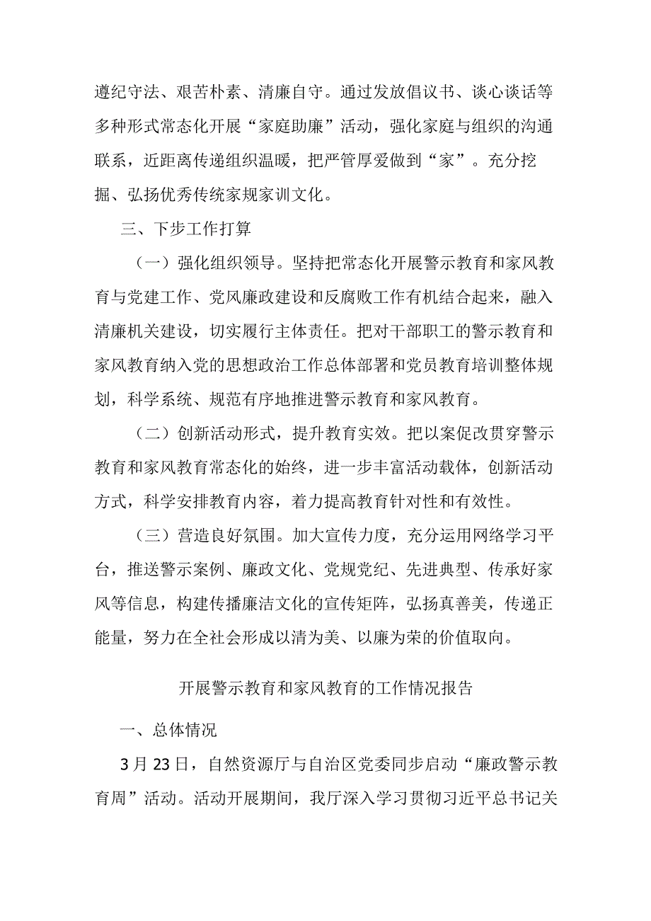 开展警示教育和家风教育的工作情况报告(二篇).docx_第3页