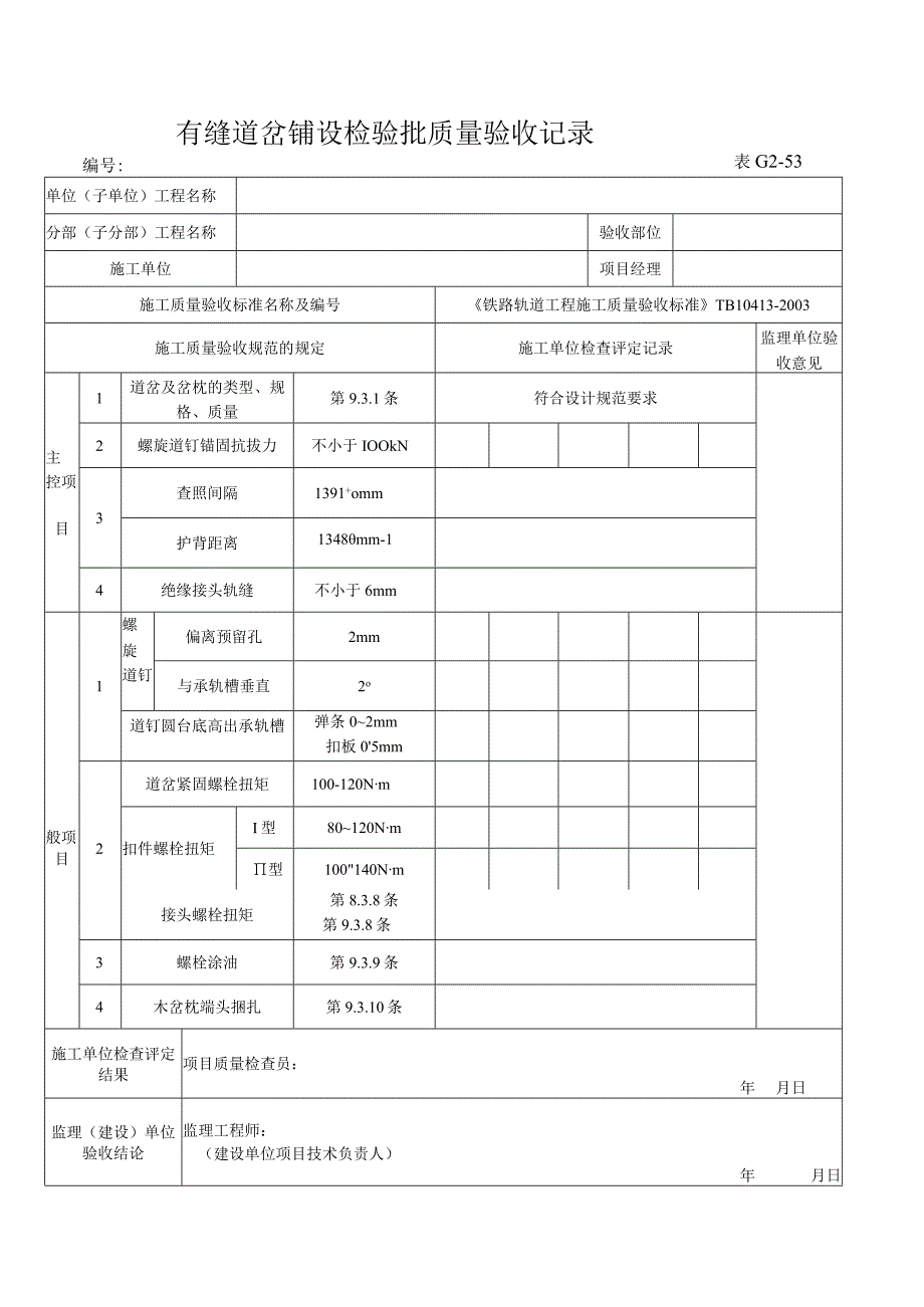 市政材料G2-53~55.docx_第1页