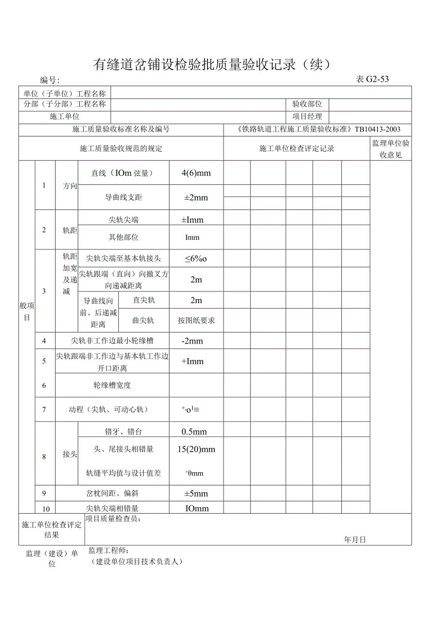 市政材料G2-53~55.docx_第2页