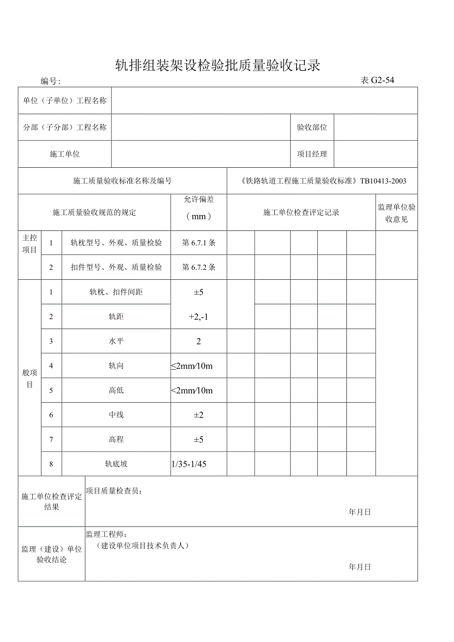 市政材料G2-53~55.docx_第3页