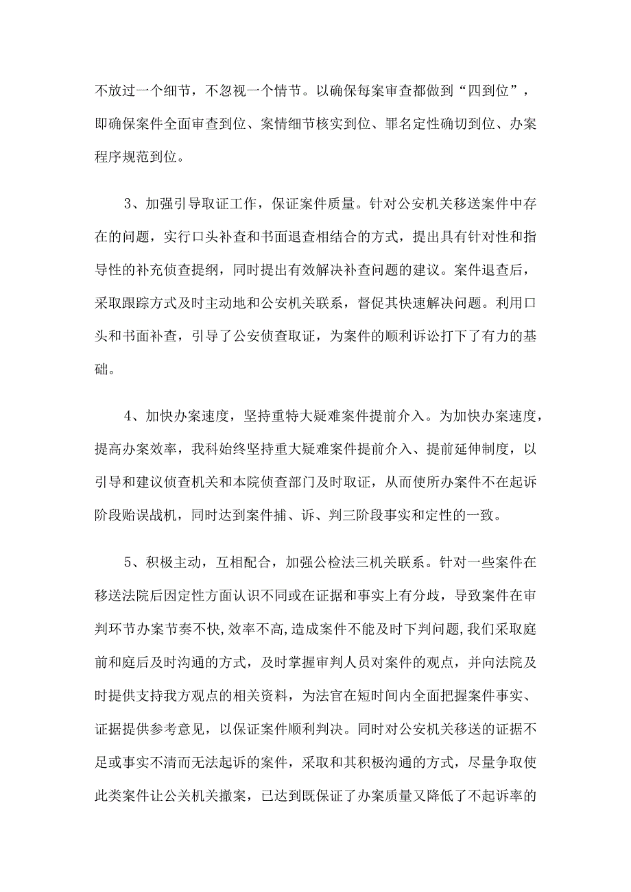 提高公诉案件质量的几点做法6篇.docx_第2页